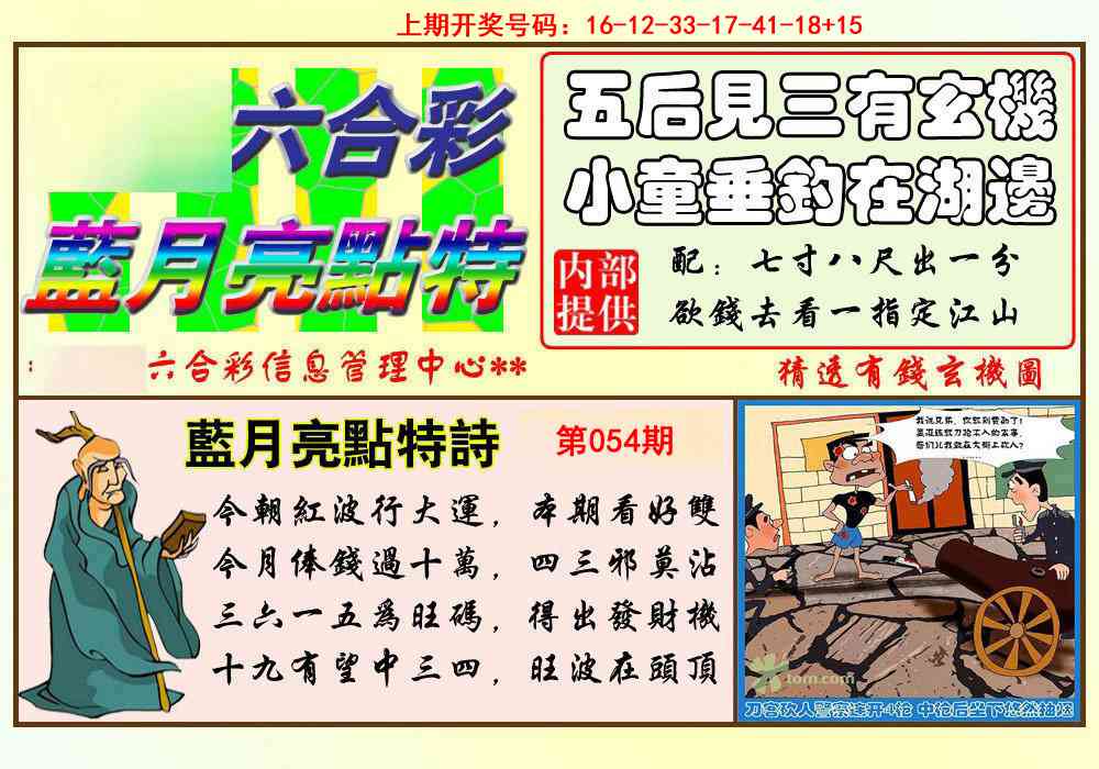 054期蓝月亮点特码[图]
