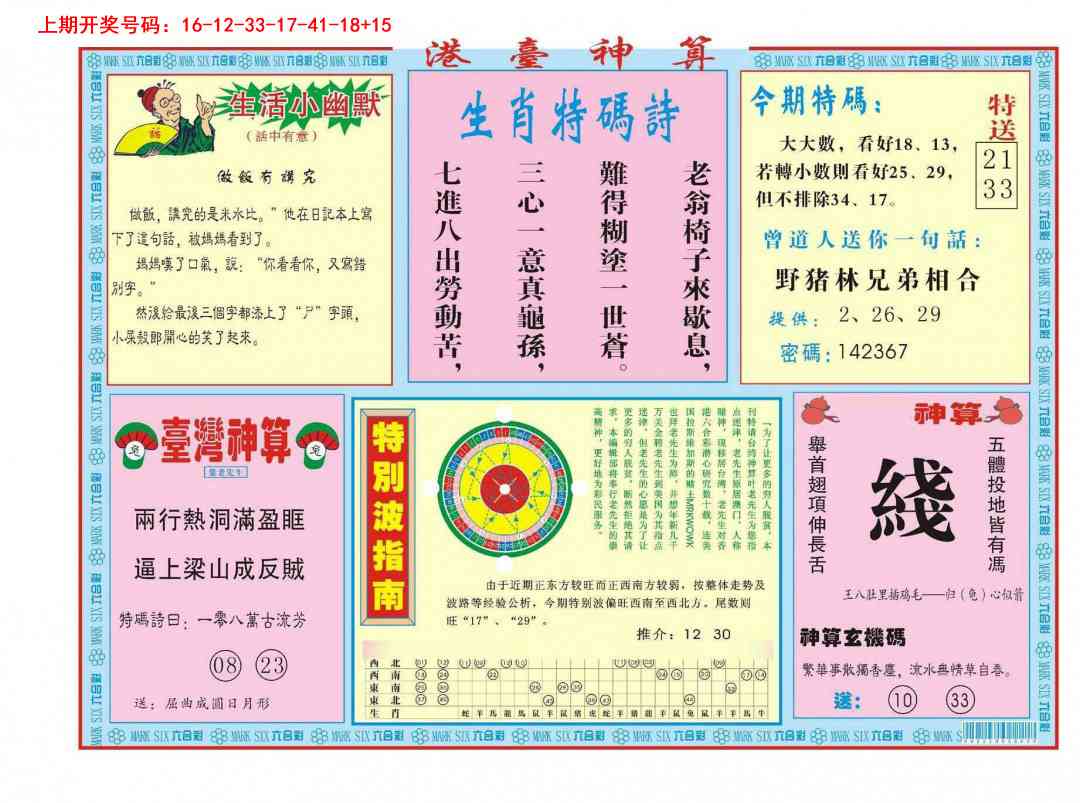 054期港台神算B[图]