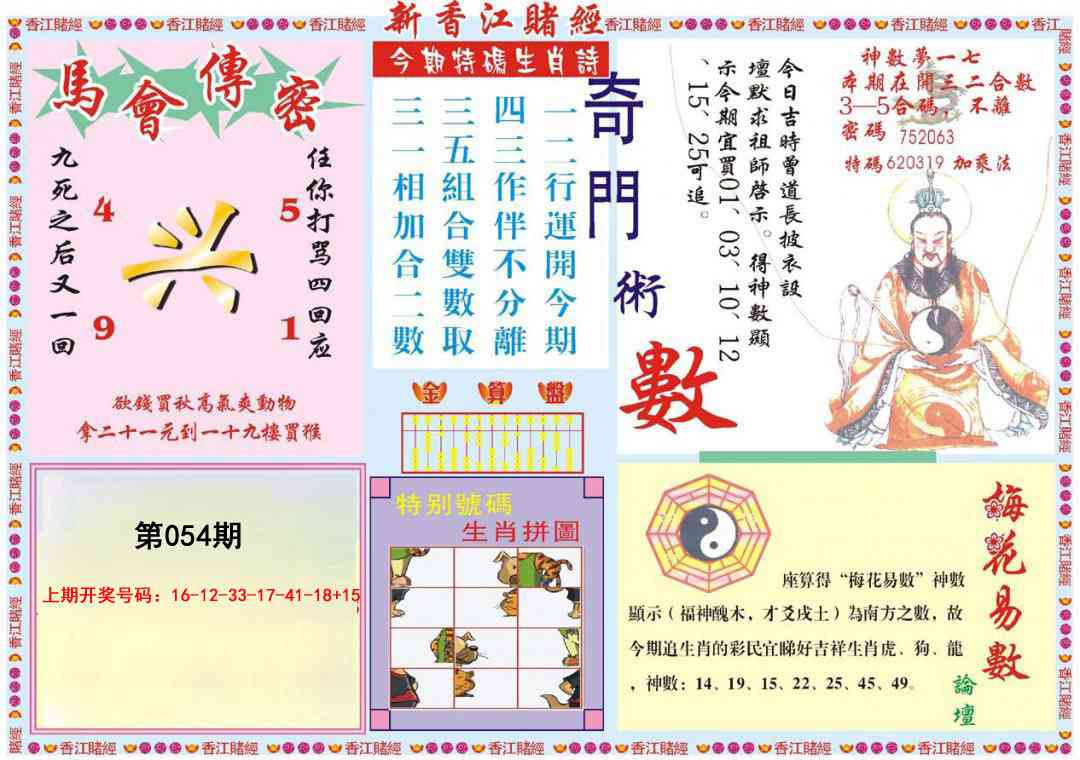 054期新香江赌经B[图]