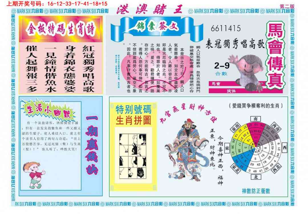 054期港澳赌王B[图]