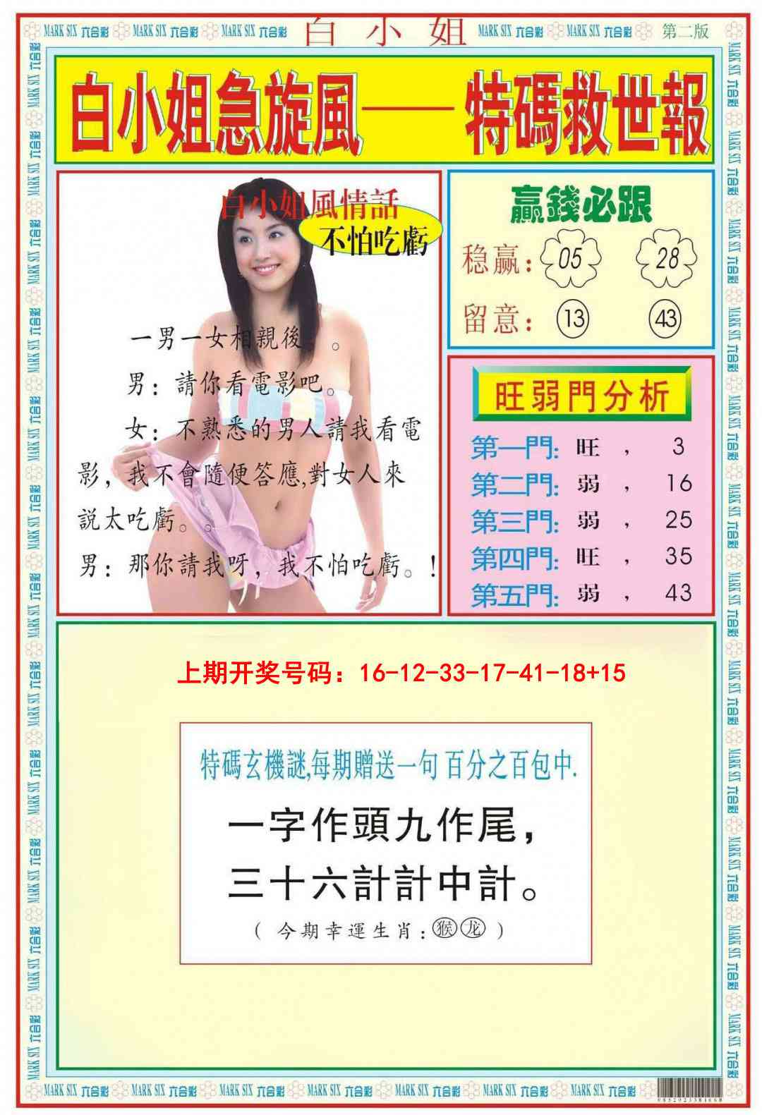 054期白小姐急旋风B[图]