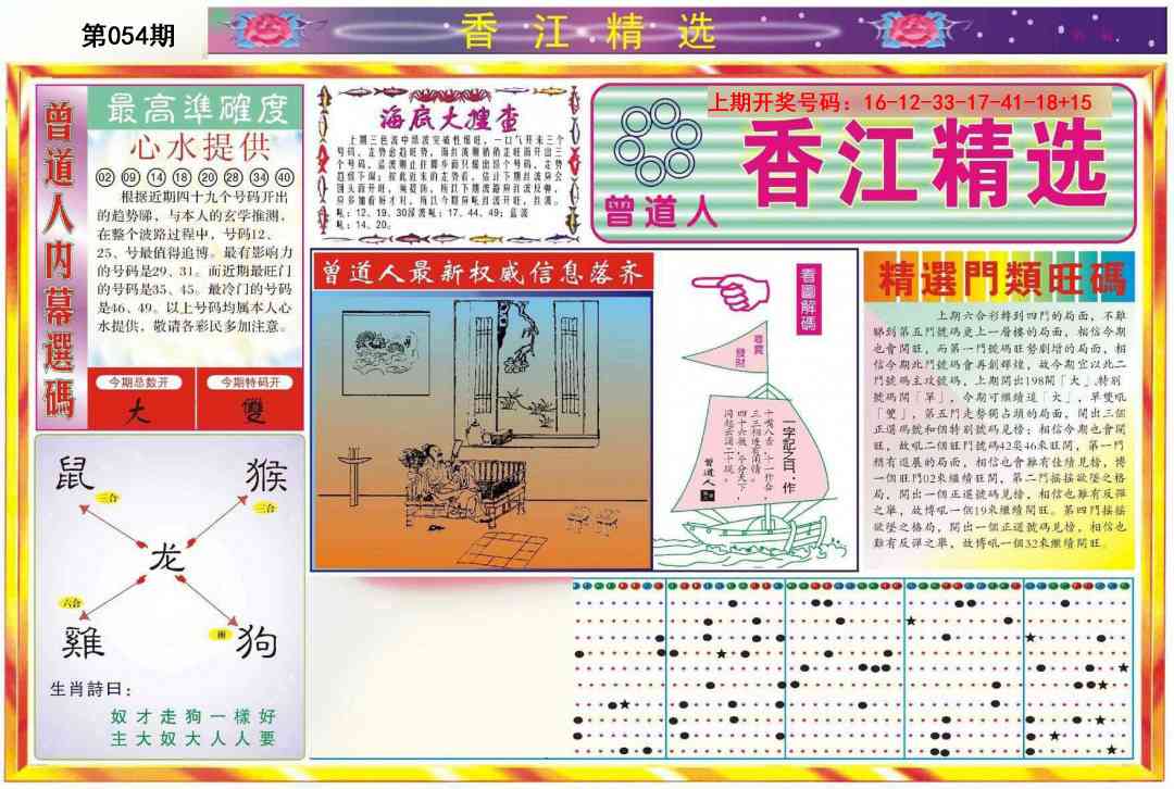 054期精选A[图]