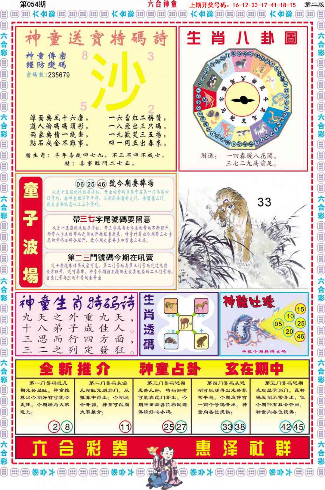 054期六合神童B[图]