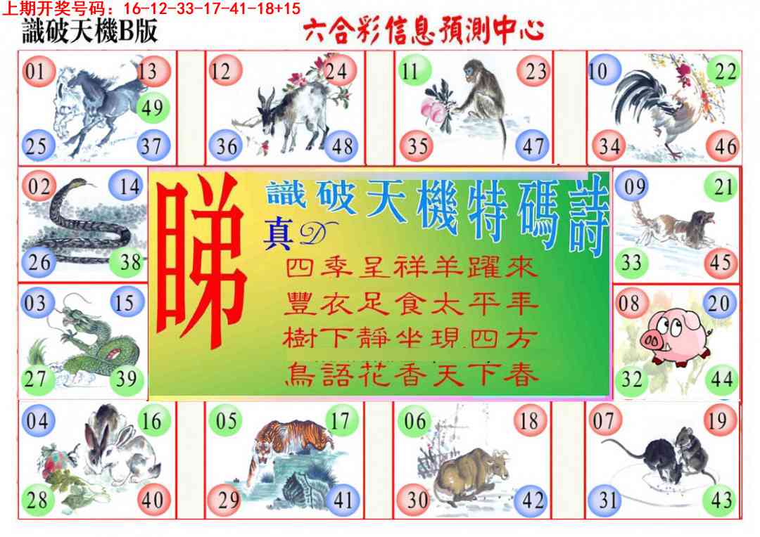 054期识破天机B版[图]