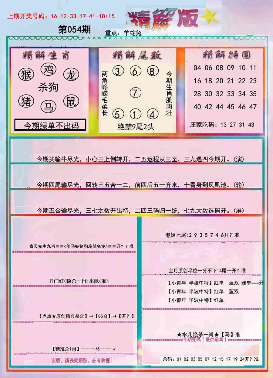 054期精解版[图]