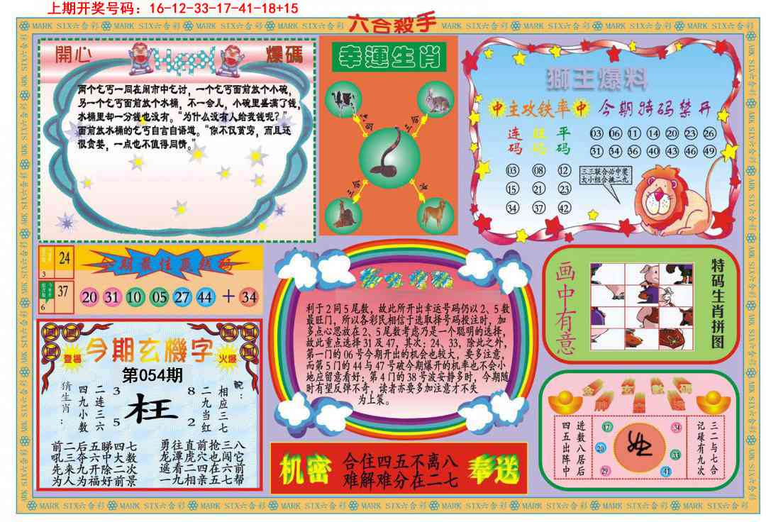 054期新六合杀手B[图]