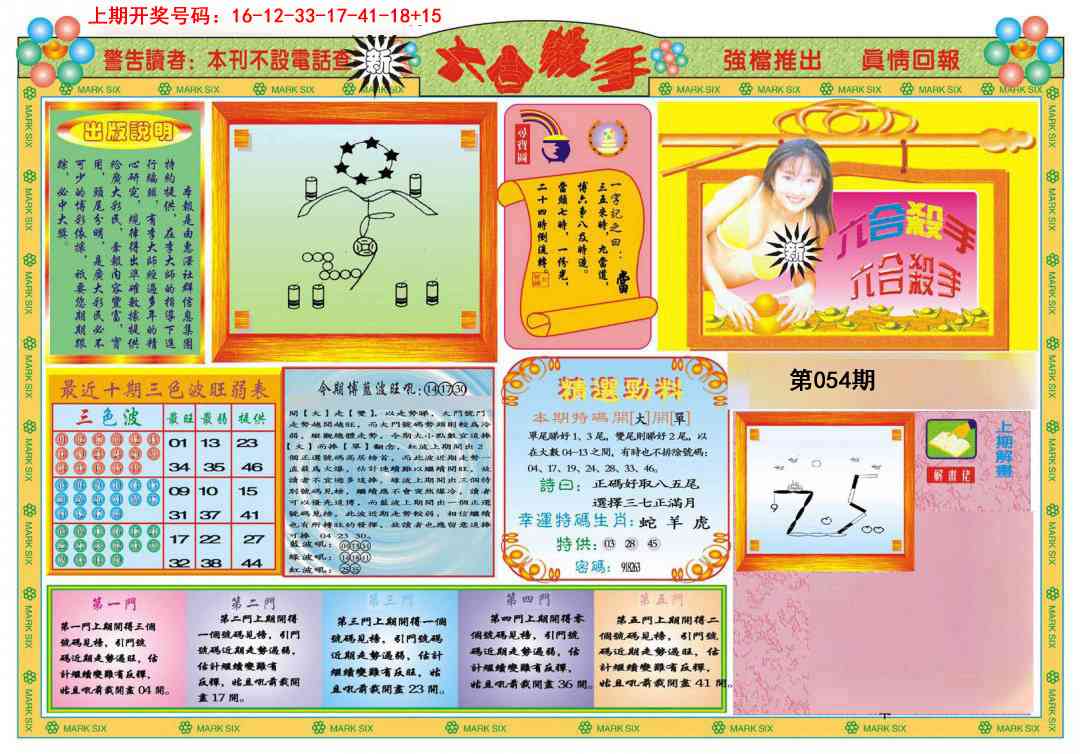 054期新六合杀手A[图]
