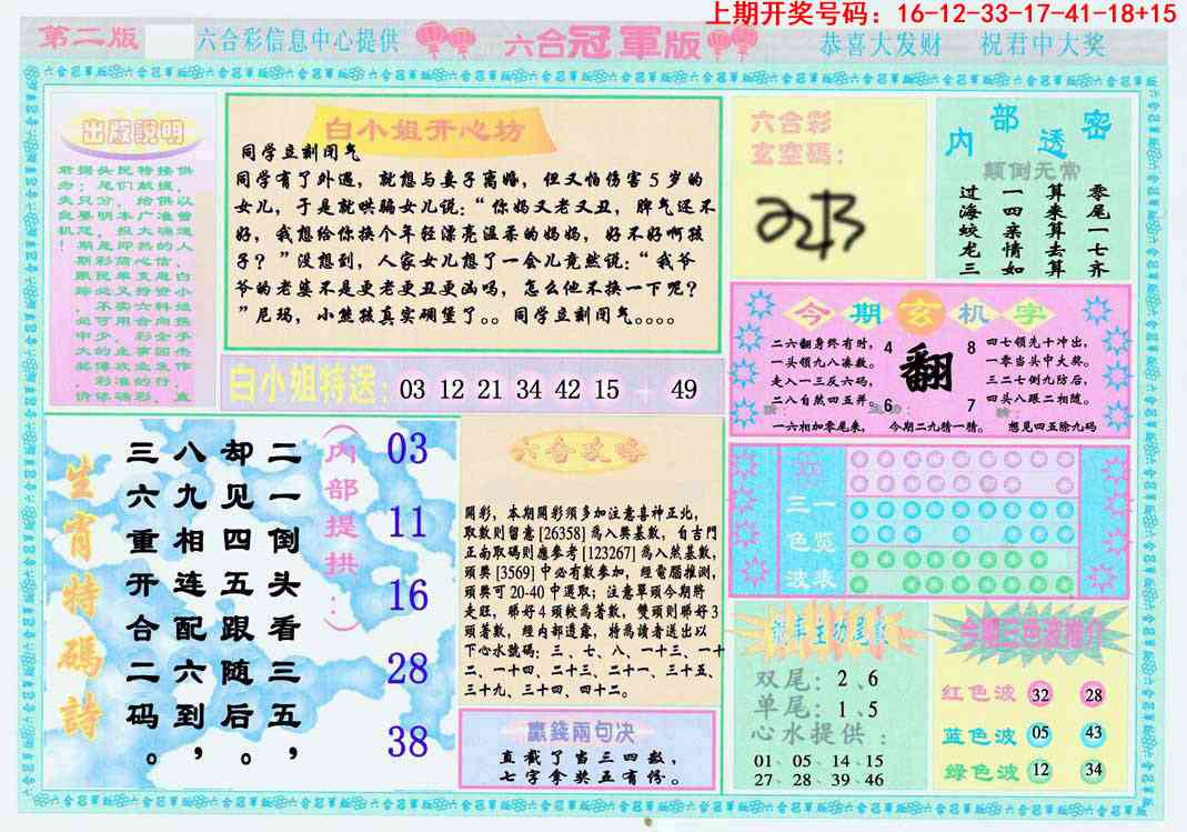 054期六合冠军版B[图]