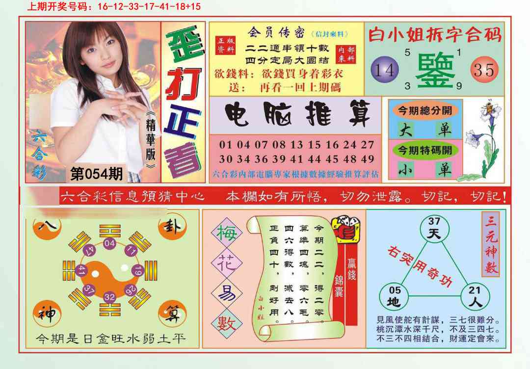 054期歪打正着[图]