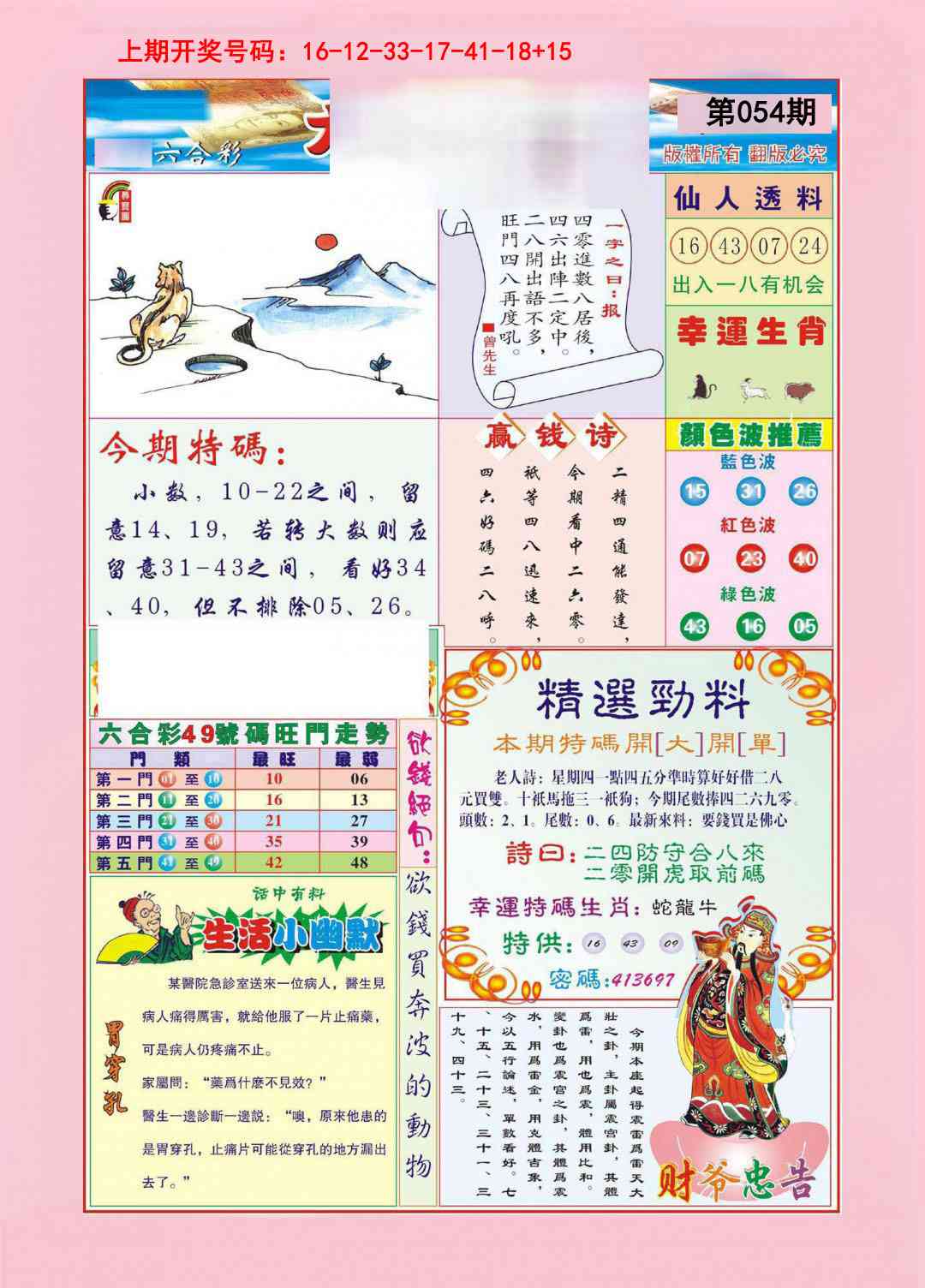 054期大富大贵[图]