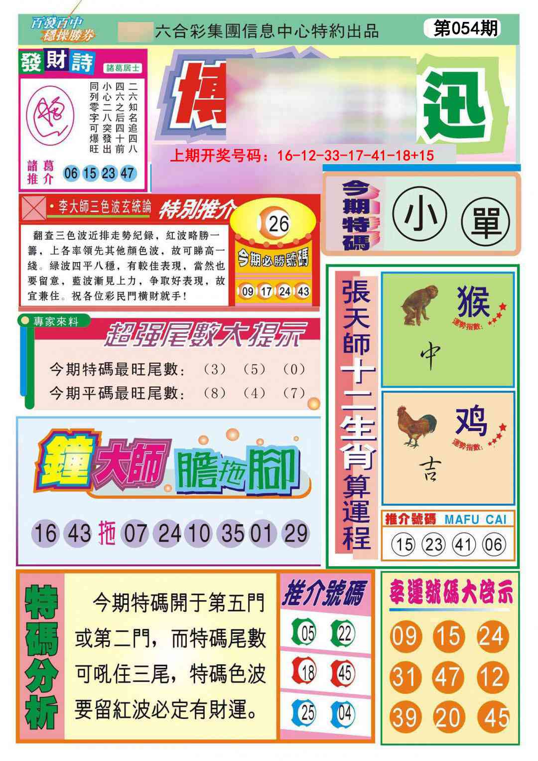 054期博彩快迅[图]