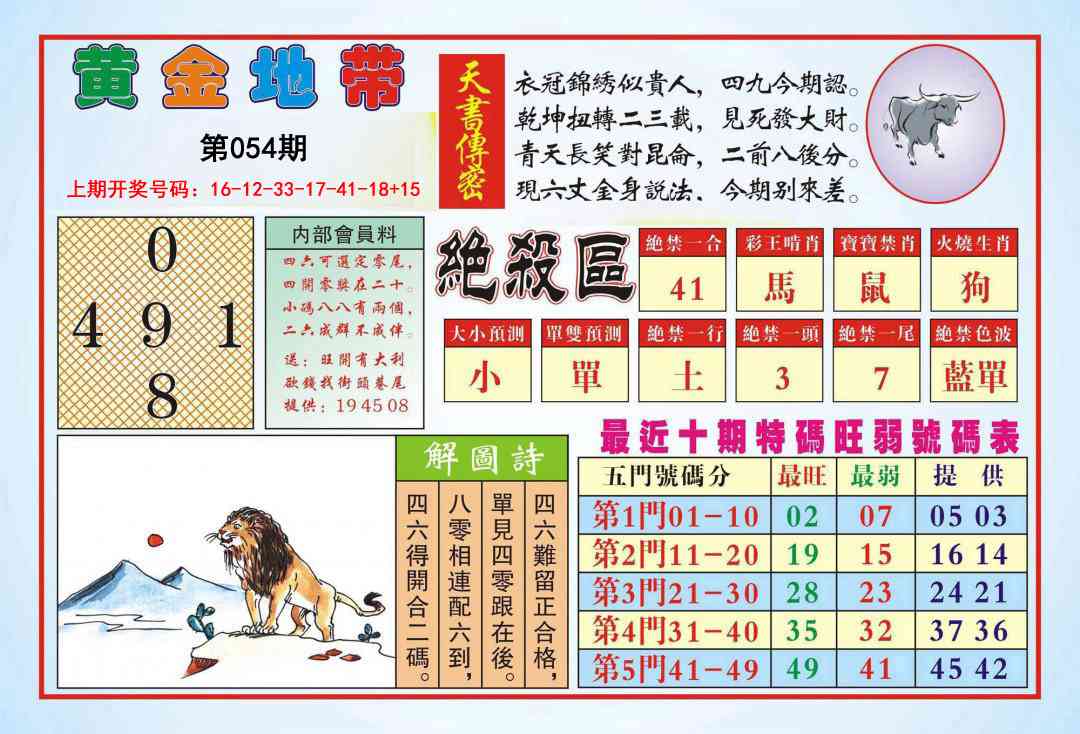 054期黄金地带[图]
