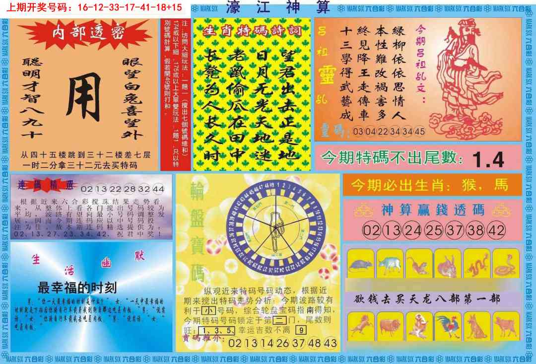 054期濠江神算B[图]