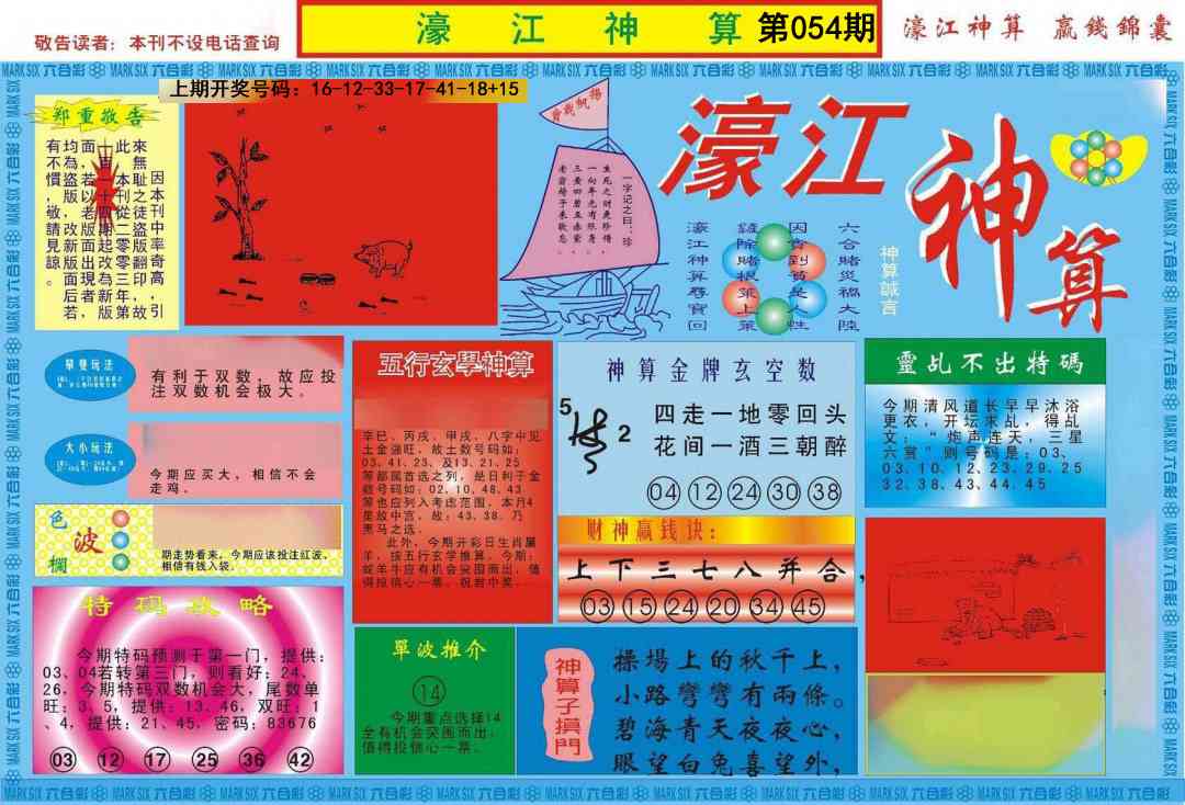 054期濠江神算A[图]
