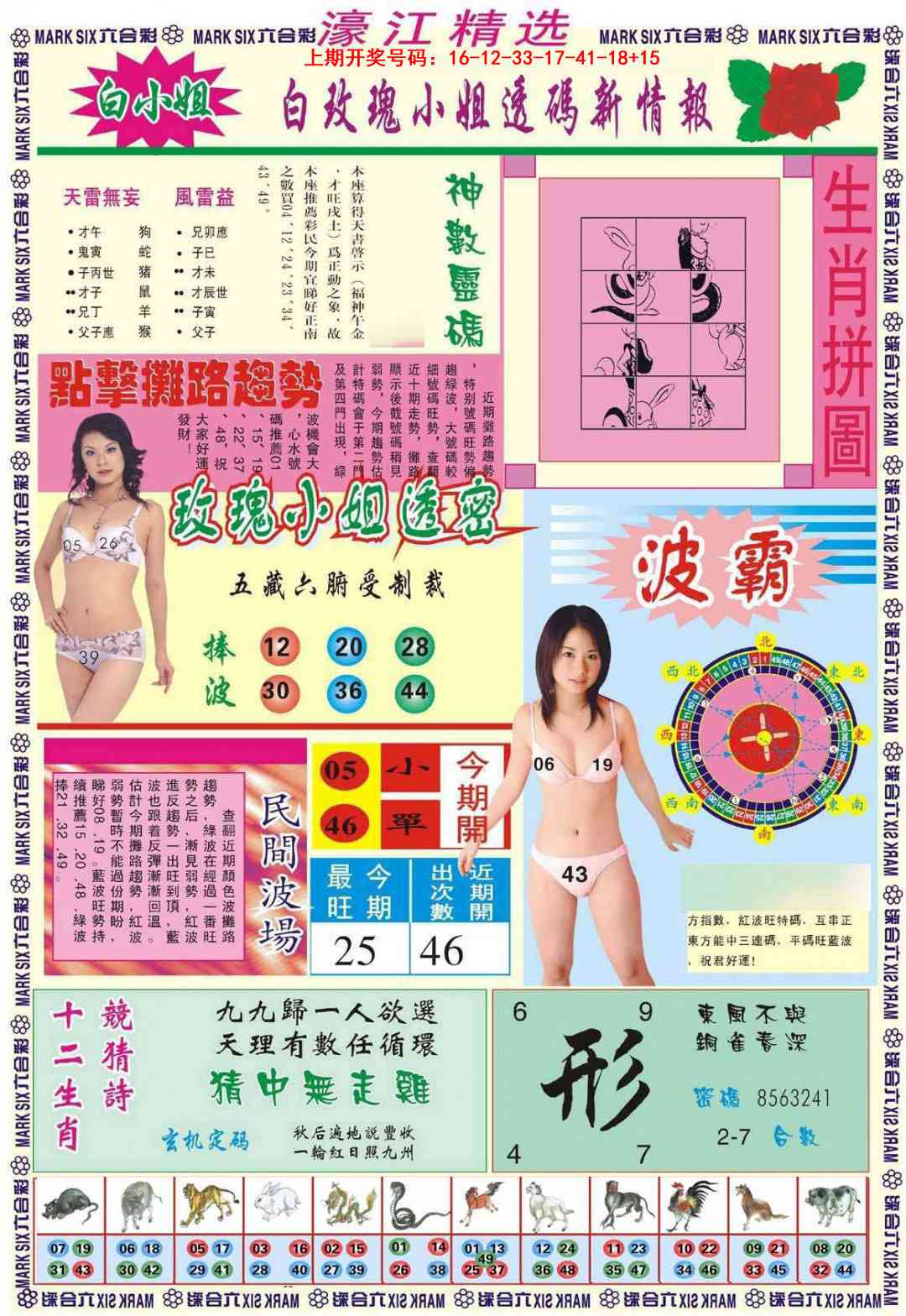 054期濠江精选B[图]