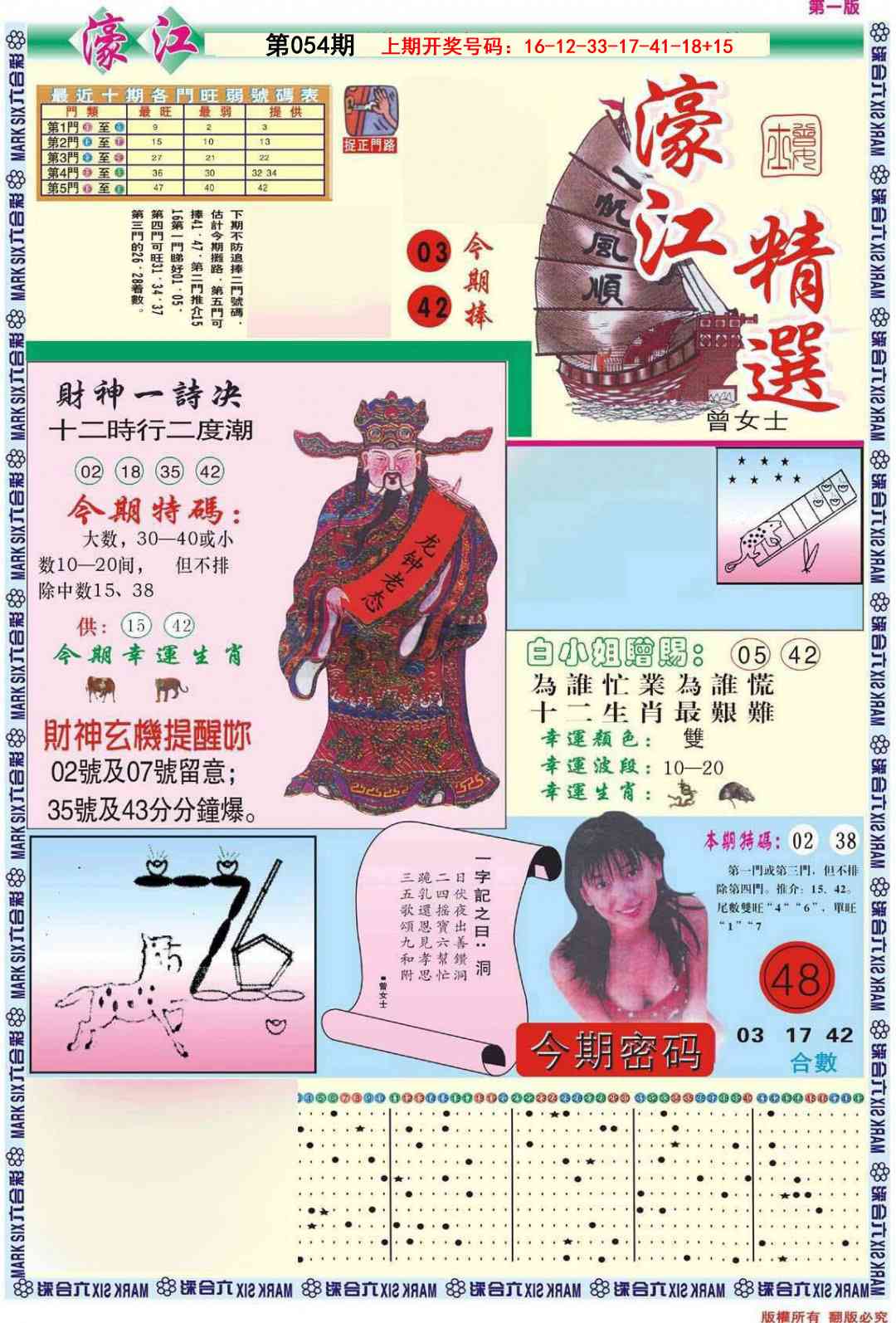 054期濠江精选A[图]