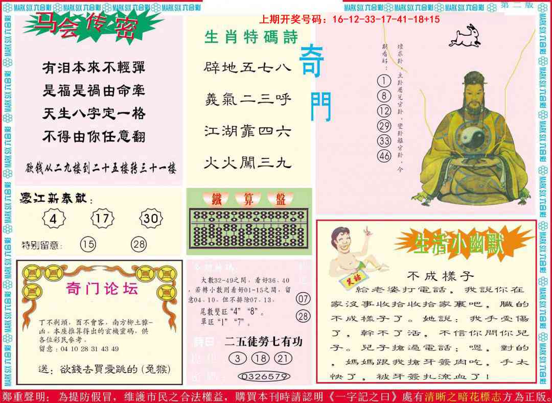 054期新濠江赌经B[图]