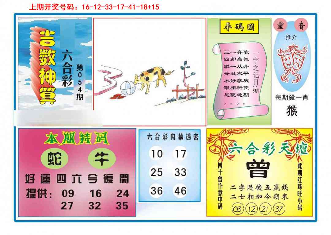 054期吉数神算[图]
