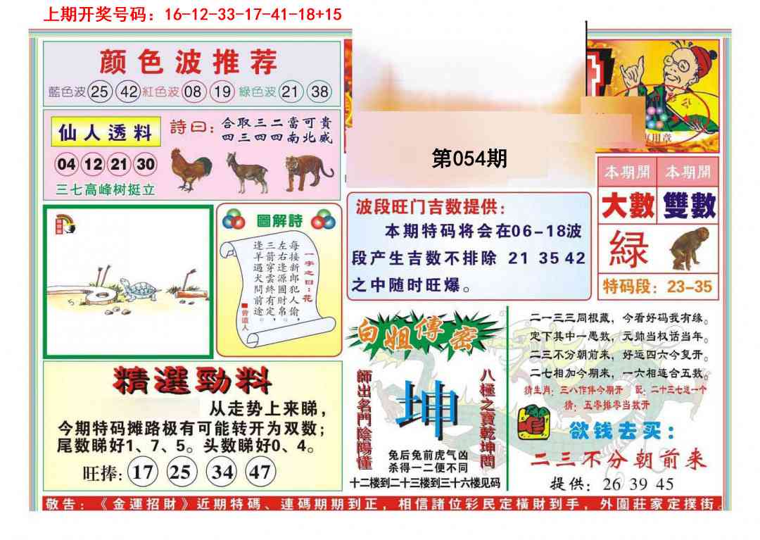 054期金运招财[图]