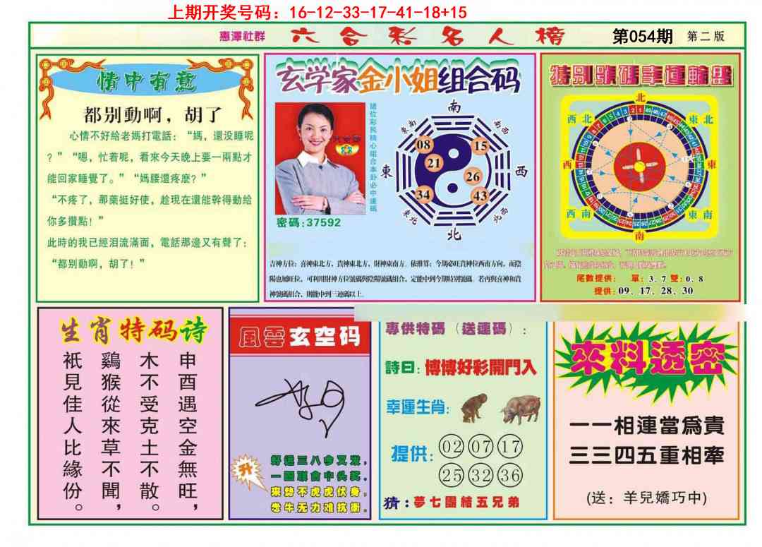 054期名人榜B[图]