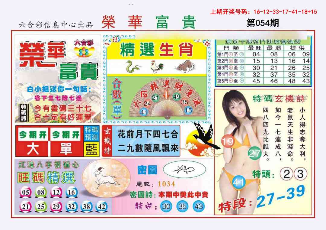 054期荣华富贵[图]