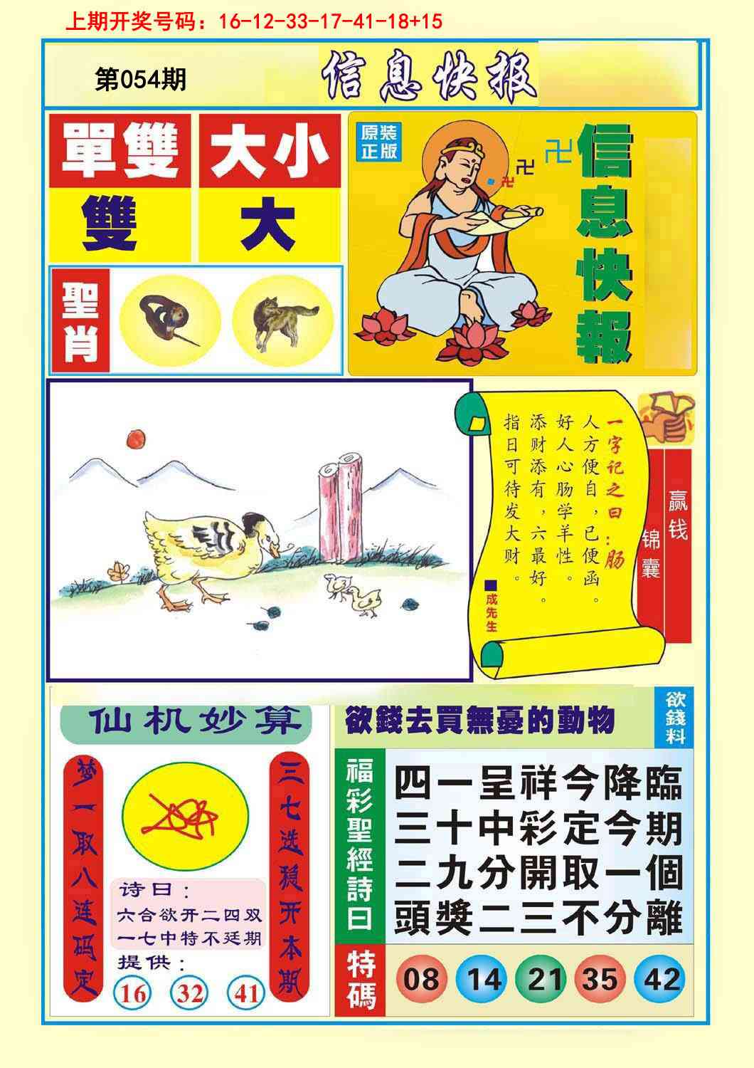 054期信息快报A[图]