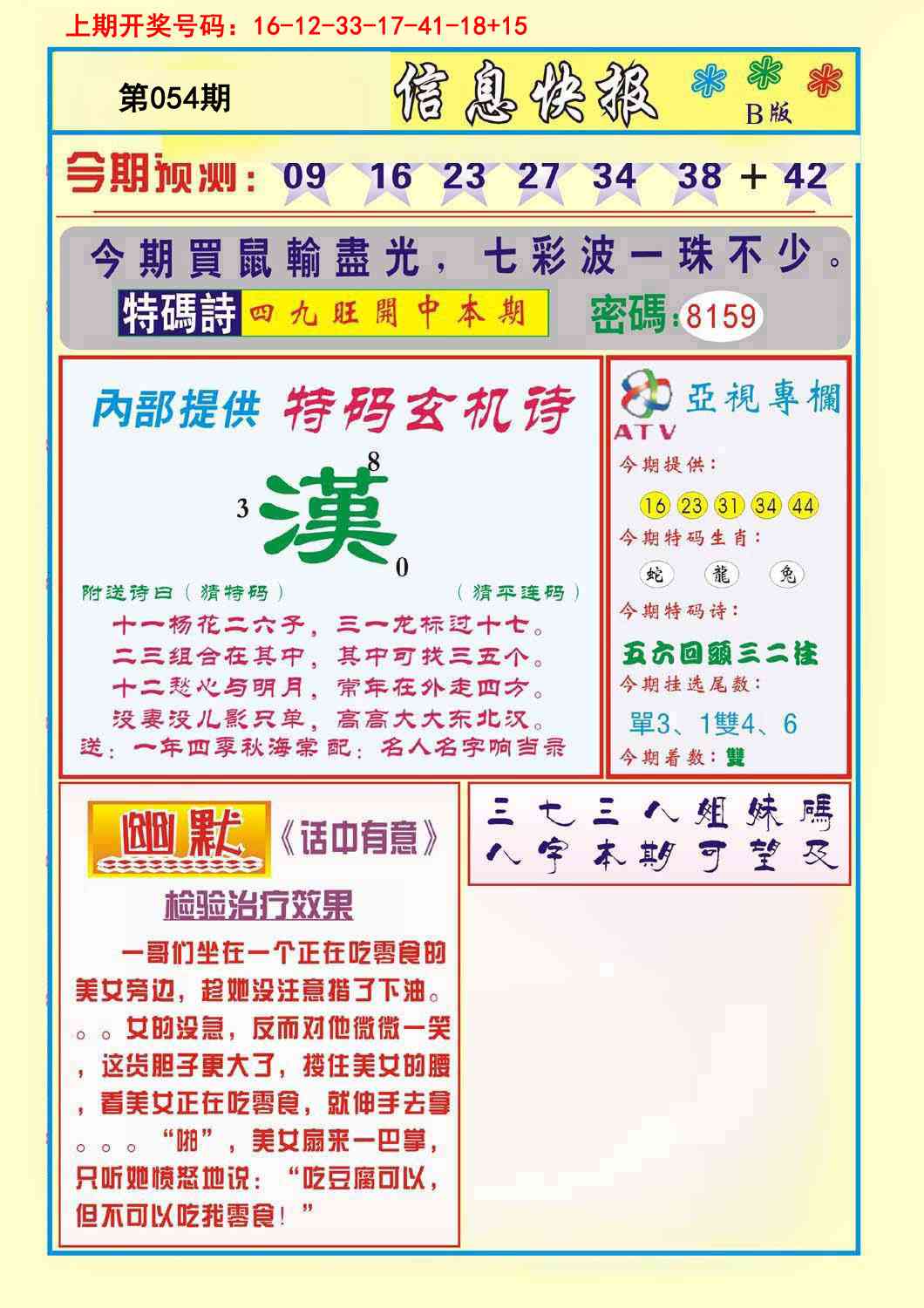 054期信息快报B[图]