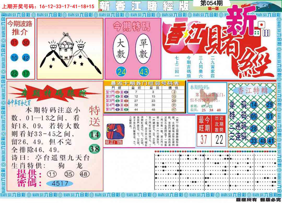 054期新香江赌经A[图]
