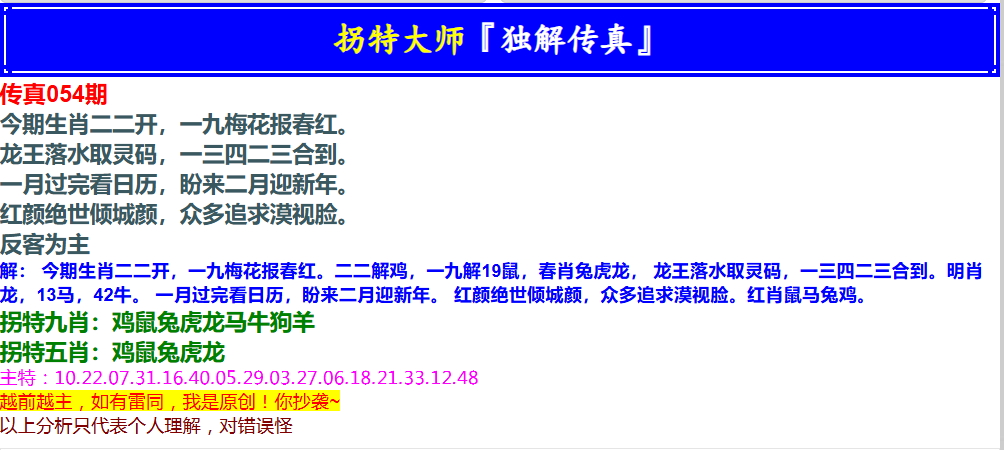054期拐特大师澳门传真[图]