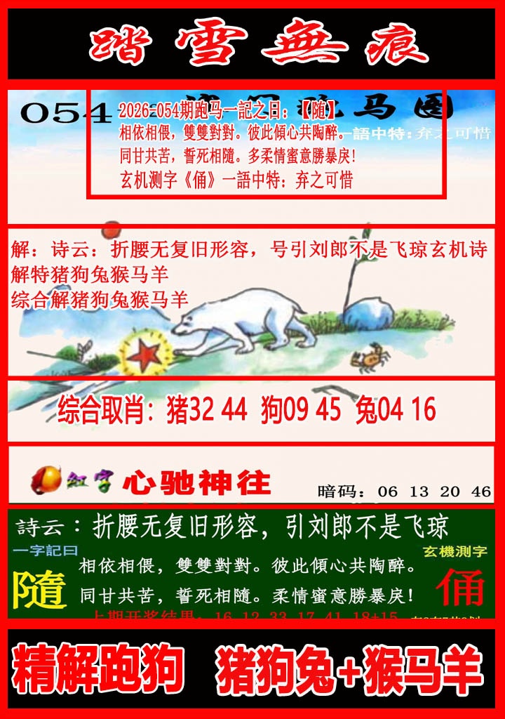 054期踏雪无痕跑马图[图]