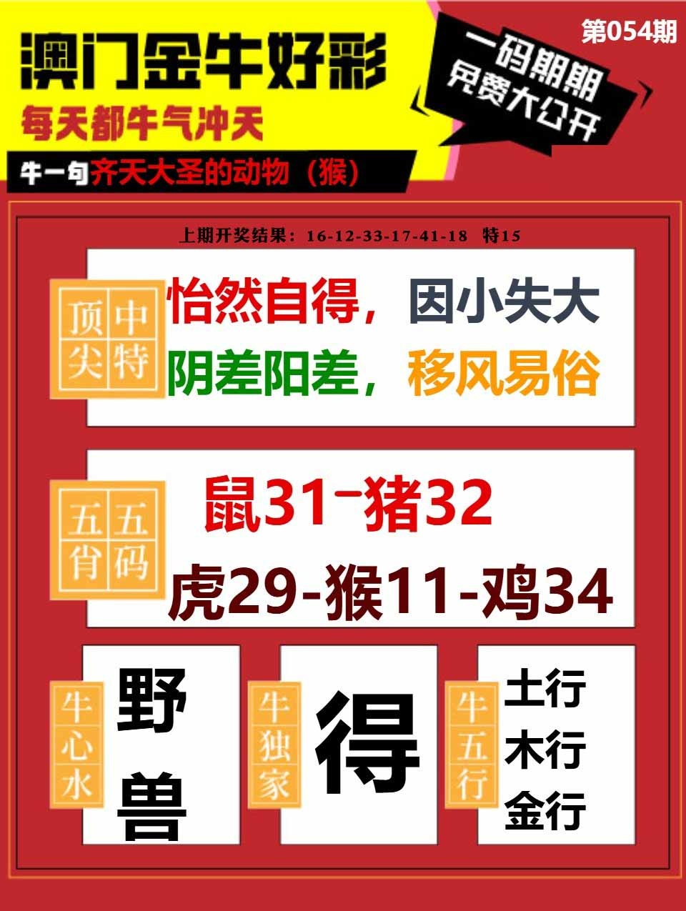 054期金牛好彩[图]