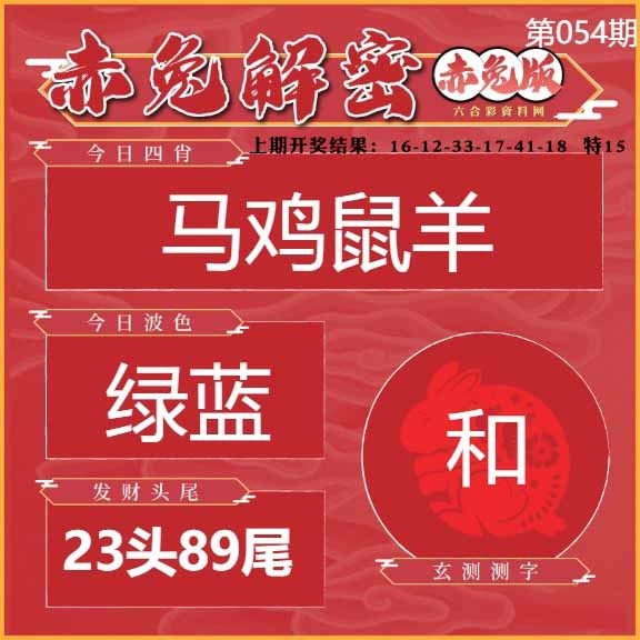 054期赤兔解密[图]