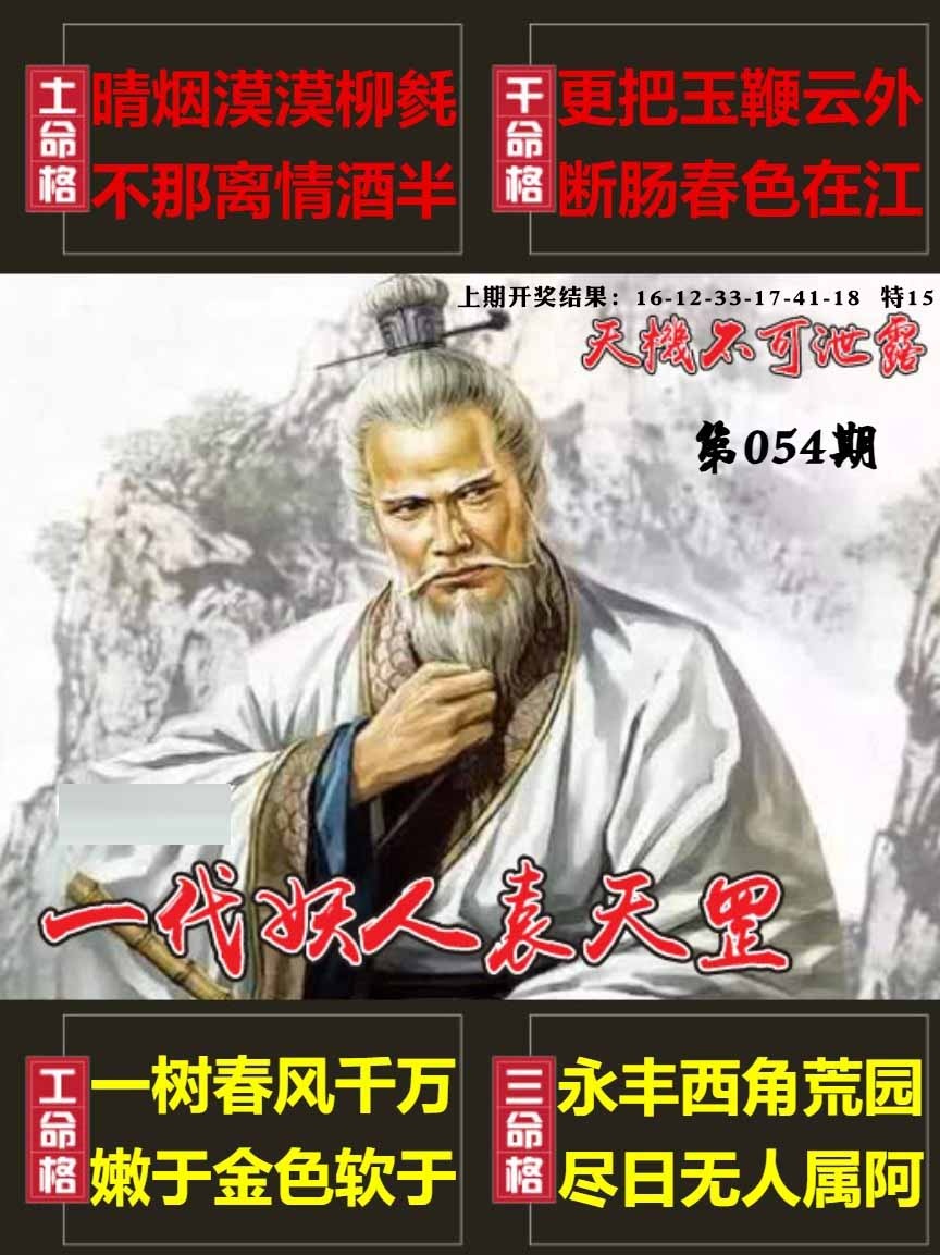 054期天机不可泄露[图]
