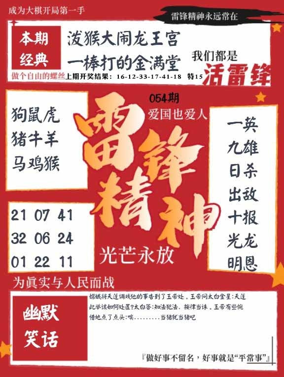 054期雷锋精神[图]