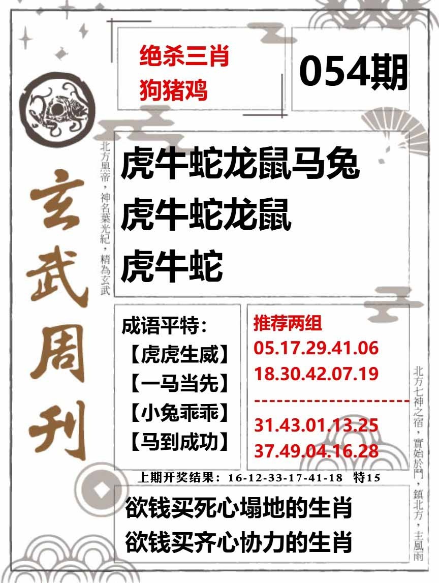 054期玄武周刊[图]